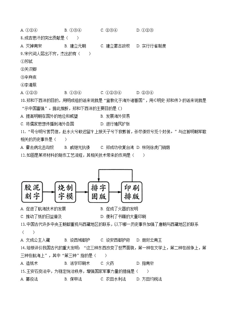 2022-2023学年辽宁省鞍山市七年级（下）期末历史试卷（含答案解析）第2页