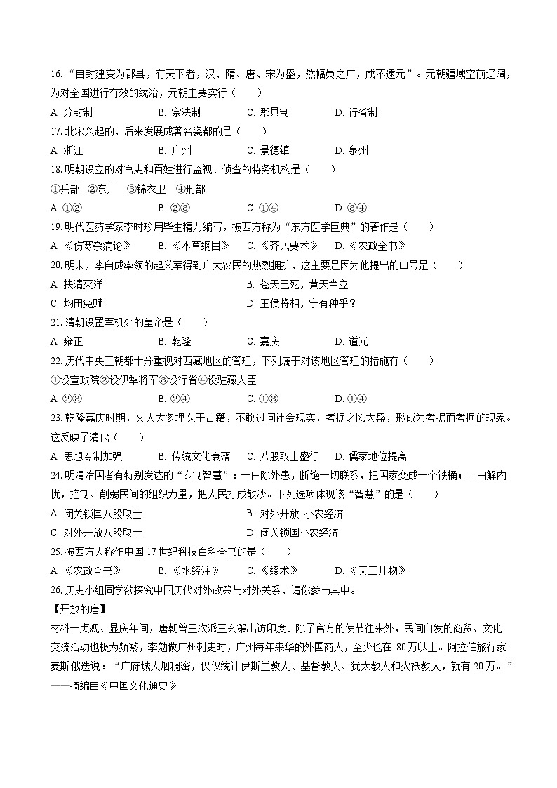 2022-2023学年辽宁省鞍山市七年级（下）期末历史试卷（含答案解析）第3页