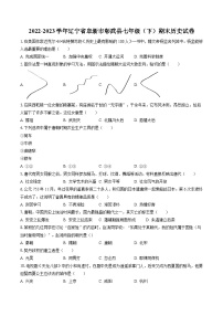 2022-2023学年辽宁省阜新市彰武县七年级（下）期末历史试卷（含答案解析）