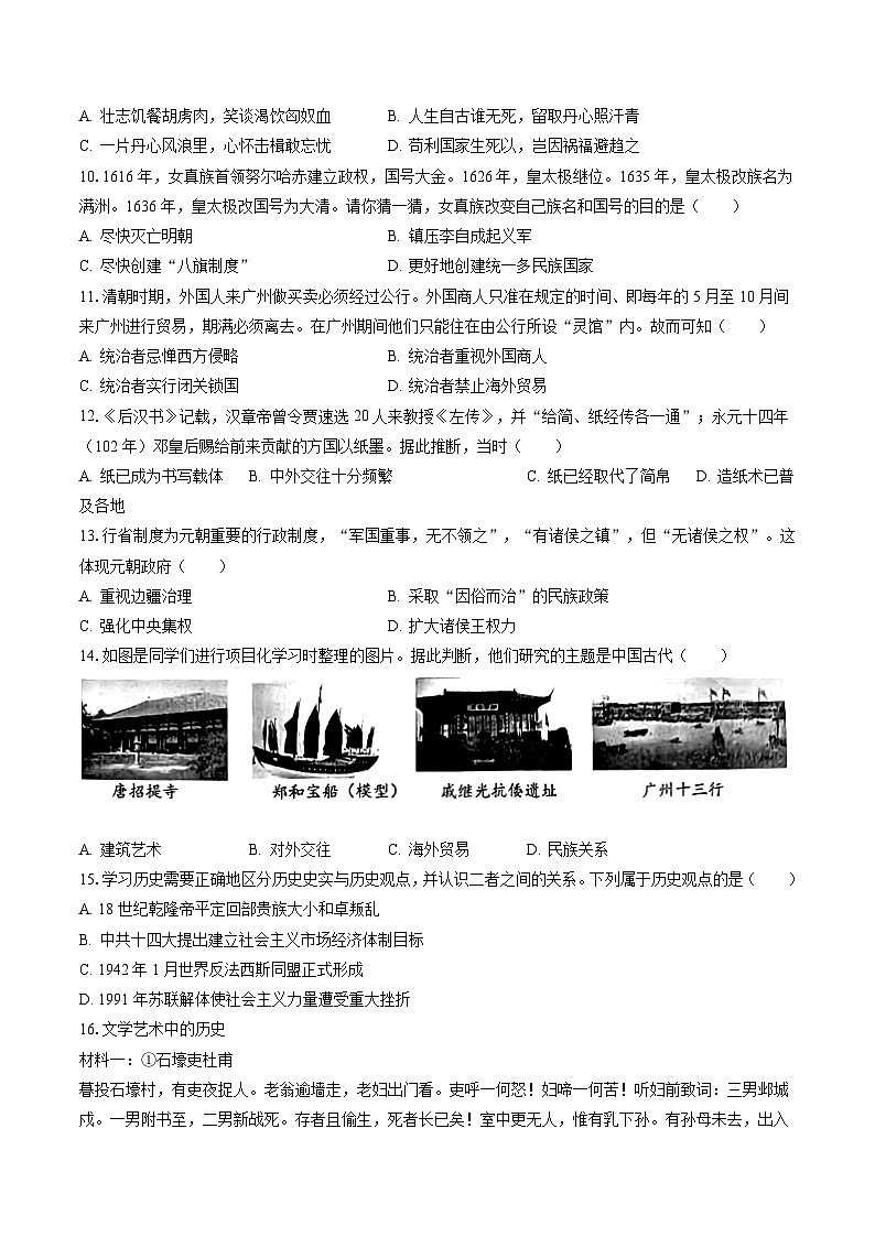 2022-2023学年辽宁省大连市经开区七年级（下）期末历史试卷（含答案解析）第2页