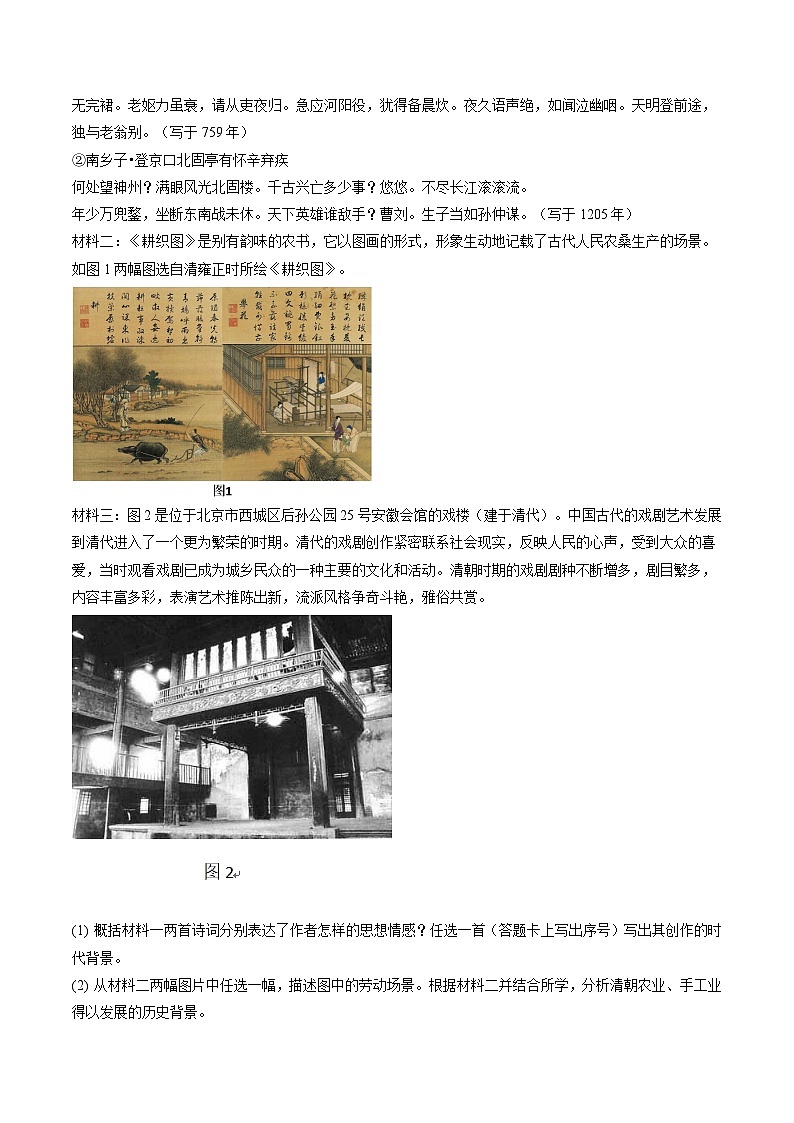 2022-2023学年辽宁省大连市经开区七年级（下）期末历史试卷（含答案解析）第3页