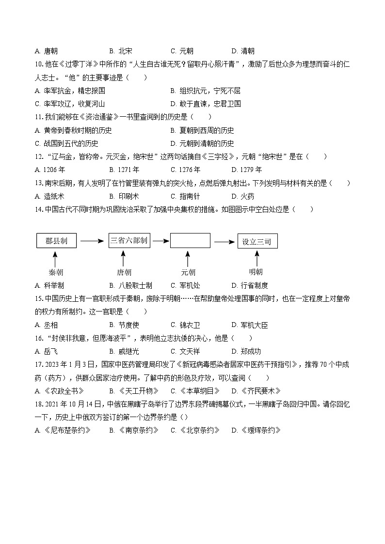 2022-2023学年辽宁省葫芦岛市建昌县七年级（下）期末历史试卷（含答案解析）第2页