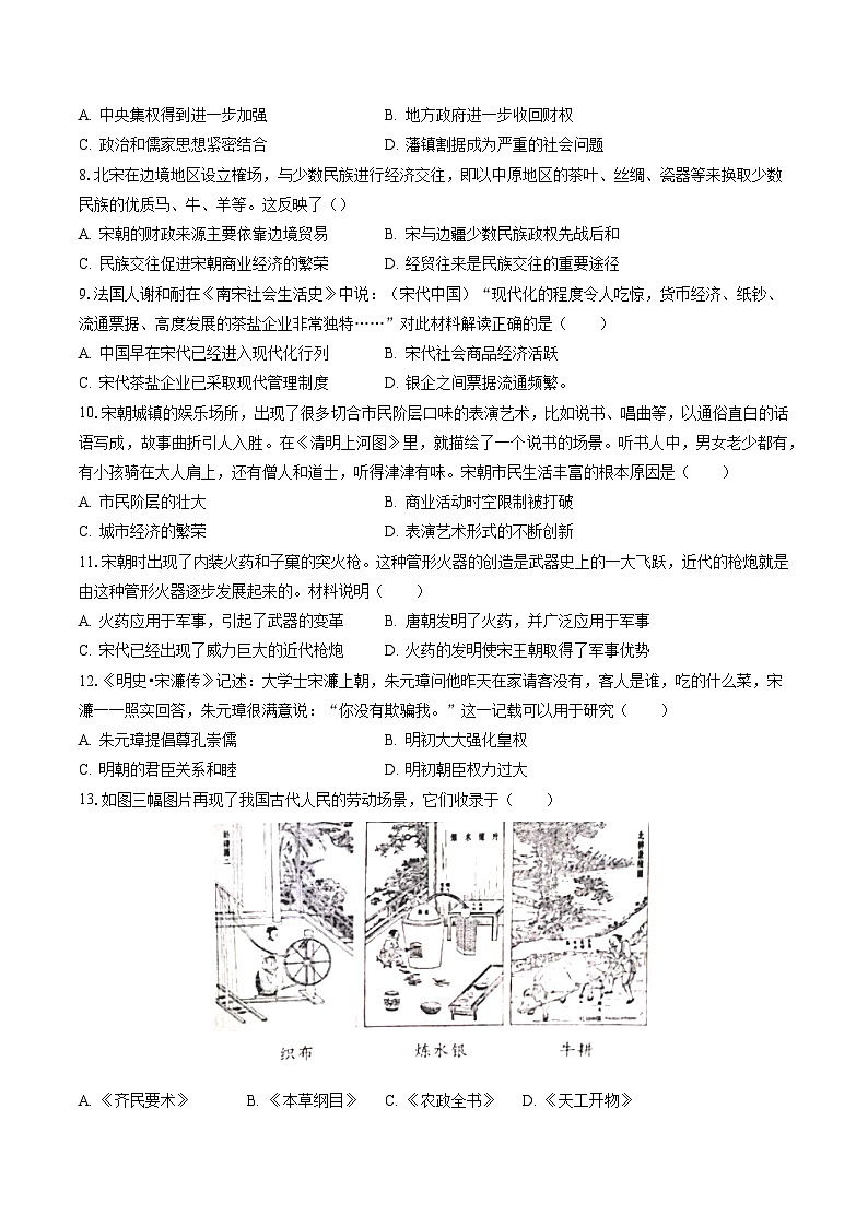 2022-2023学年辽宁省阜新市太平区七年级（下）期末历史试卷（含答案解析）第2页