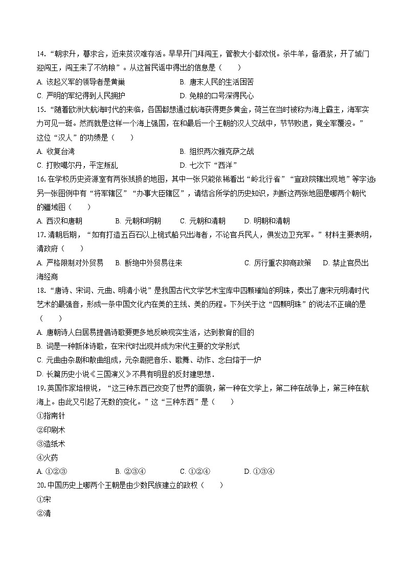 2022-2023学年辽宁省阜新市太平区七年级（下）期末历史试卷（含答案解析）第3页
