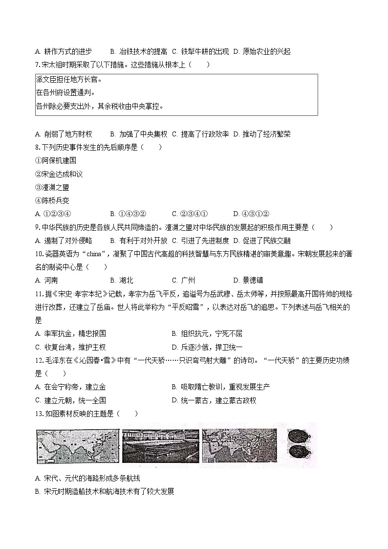 2022-2023学年辽宁省丹东市东港市七年级（下）期末历史试卷（含答案解析）第2页