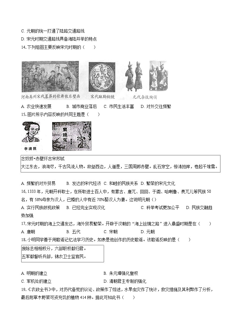 2022-2023学年辽宁省丹东市东港市七年级（下）期末历史试卷（含答案解析）第3页