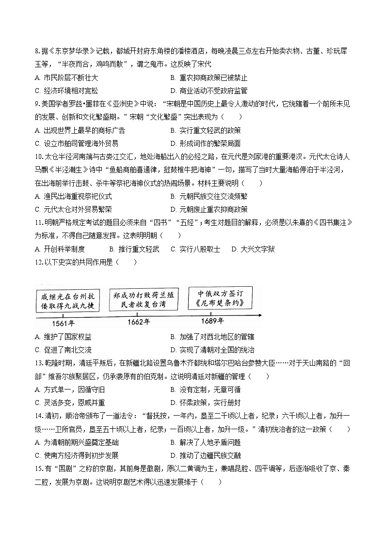 2022-2023学年山西省朔州市右玉县教育集团初中部七年级（下）期末历史试卷（含答案解析）第2页
