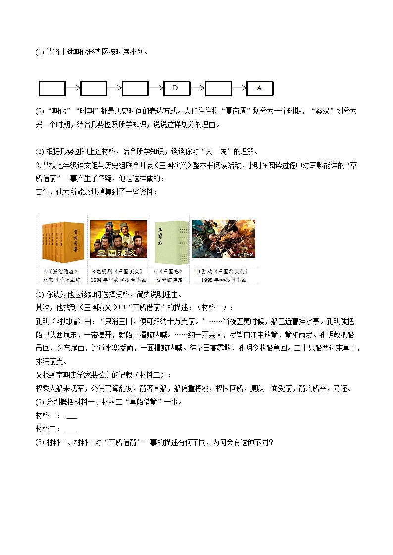 2022-2023学年上海市宝山区七年级（下）期末历史试卷（含答案解析）第2页