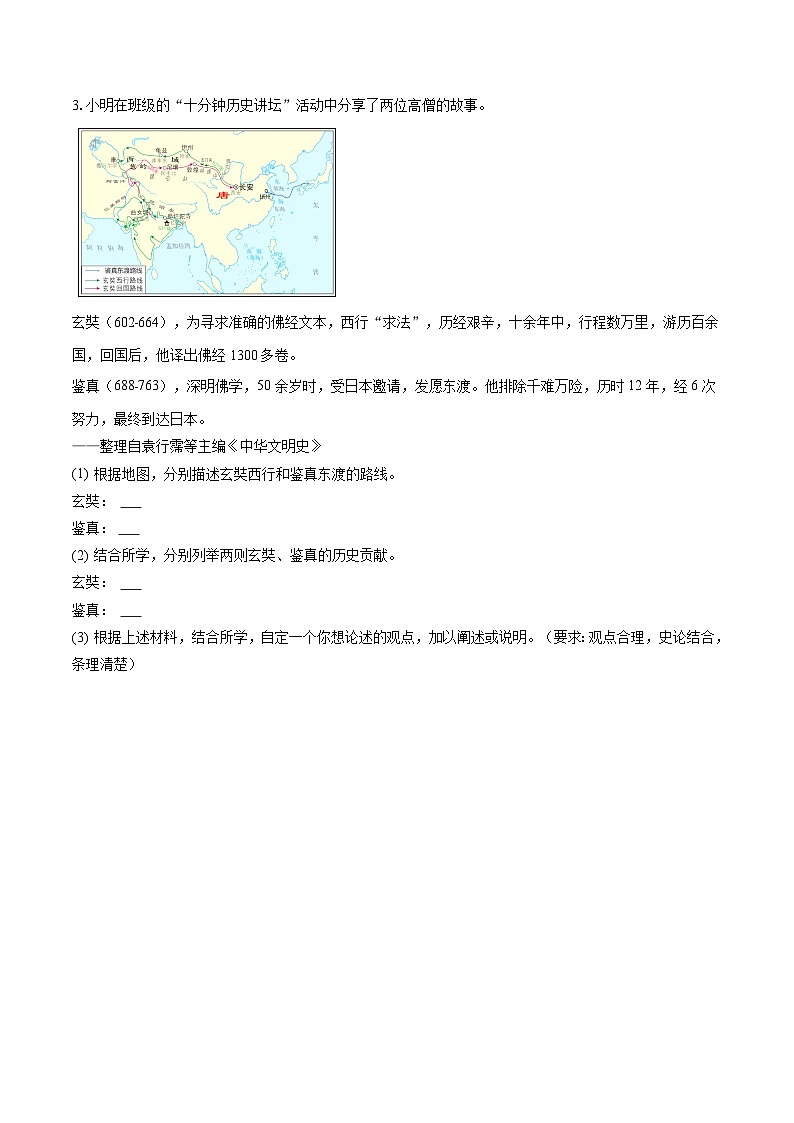 2022-2023学年上海市宝山区七年级（下）期末历史试卷（含答案解析）第3页