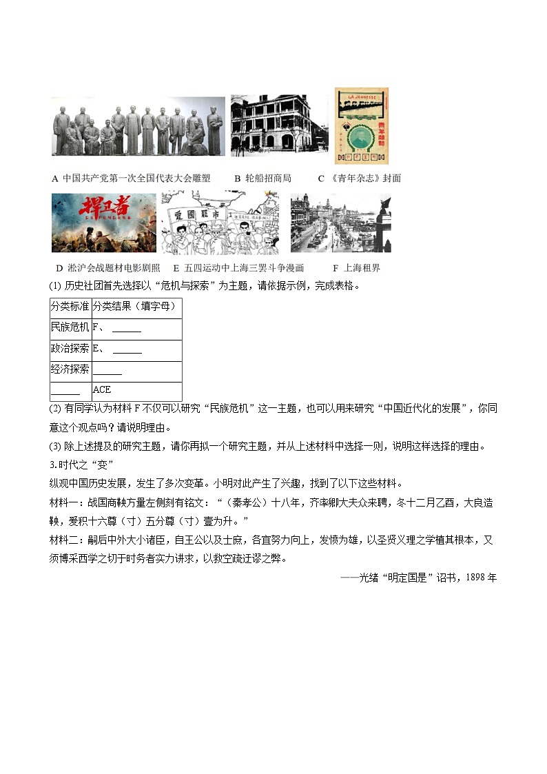 2022-2023学年上海市嘉定区七年级（下）期末历史试卷（含答案解析）02