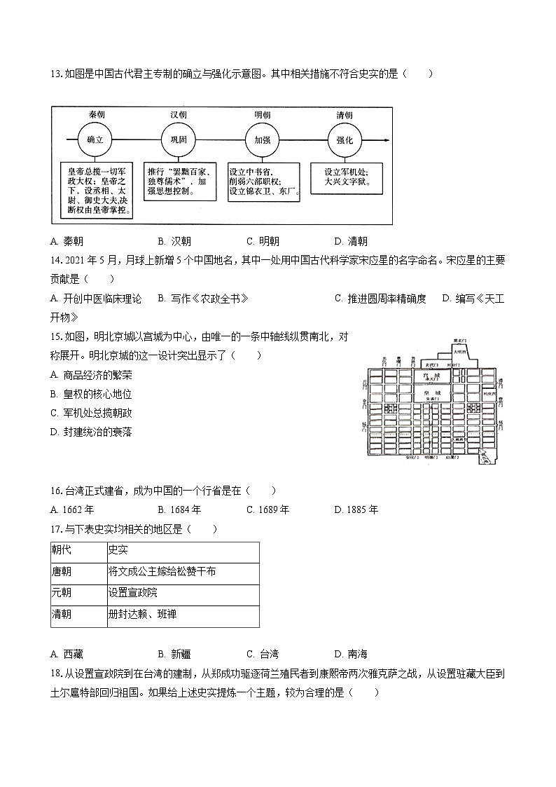 2022-2023学年天津市河北区七年级（下）期末历史试卷（含答案解析）03