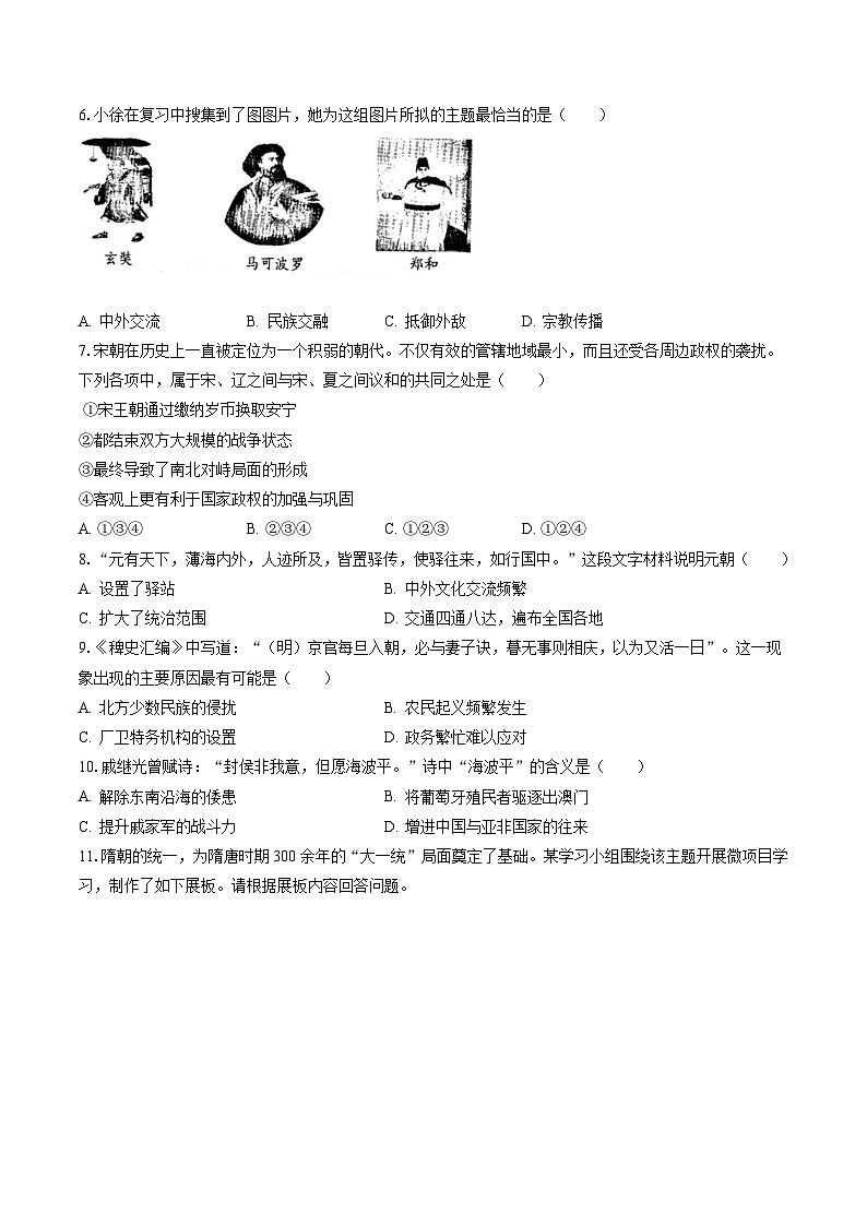 2022-2023学年浙江省衢州市开化县七年级（下）期末历史试卷（含答案解析）02