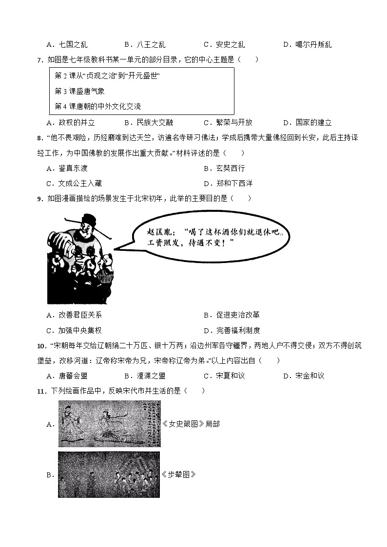 福建省漳州市龙海市2022-2023学年七年级下学期历史期末试卷第2页