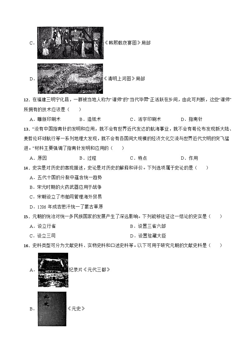 福建省漳州市龙海市2022-2023学年七年级下学期历史期末试卷第3页