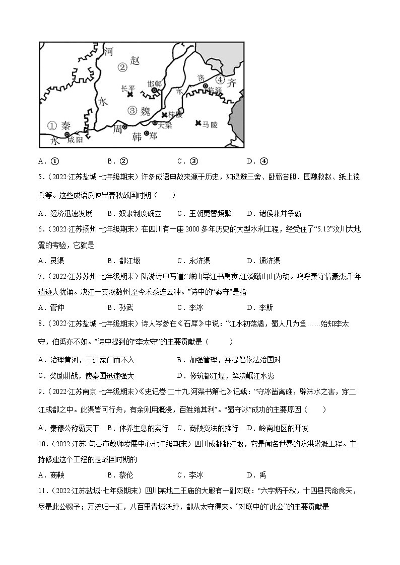第7课 战国时期的社会变化  期末试题分类选编---2022-2023学年上学期江苏省各地七年级历史 （含解析）02