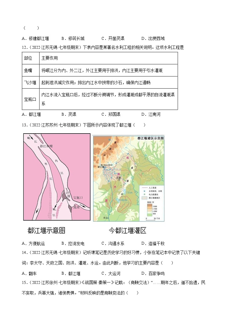 第7课 战国时期的社会变化  期末试题分类选编---2022-2023学年上学期江苏省各地七年级历史 （含解析）03
