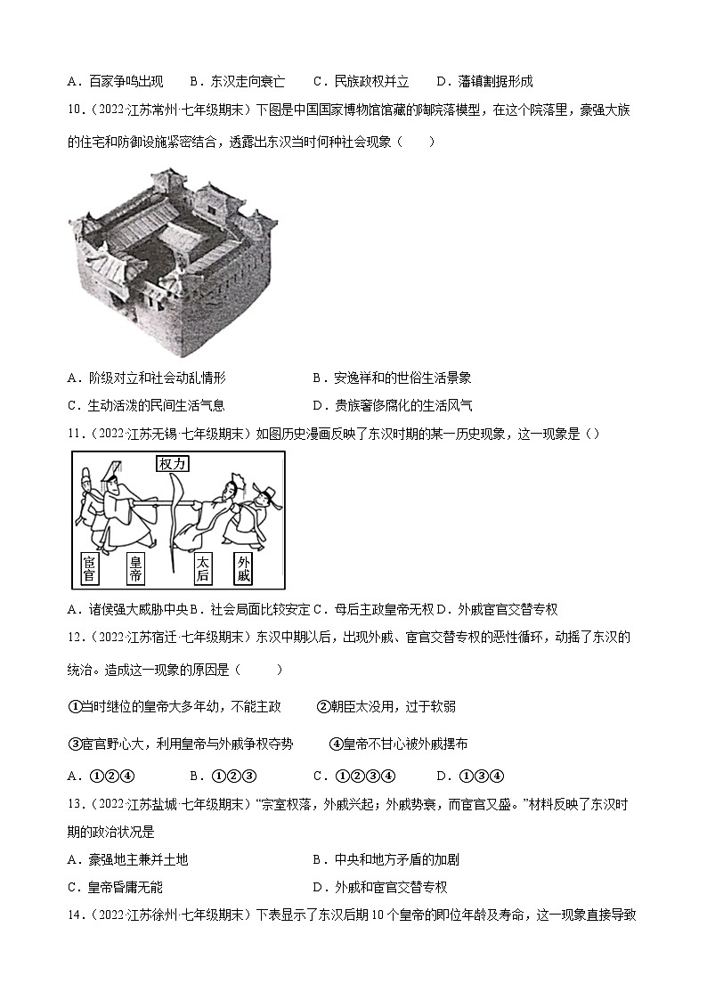 第13课 东汉的兴衰   期末试题分类选编---2022-2023学年上学期江苏省各地七年级历史（含解析）02