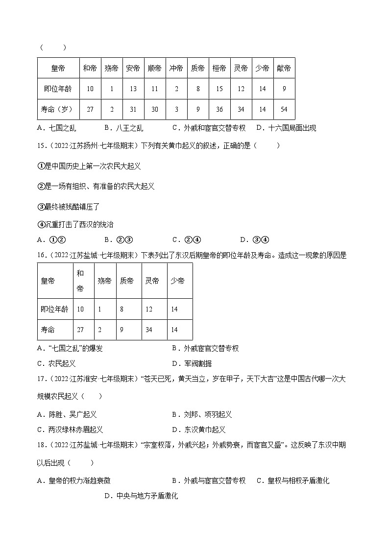 第13课 东汉的兴衰   期末试题分类选编---2022-2023学年上学期江苏省各地七年级历史（含解析）03