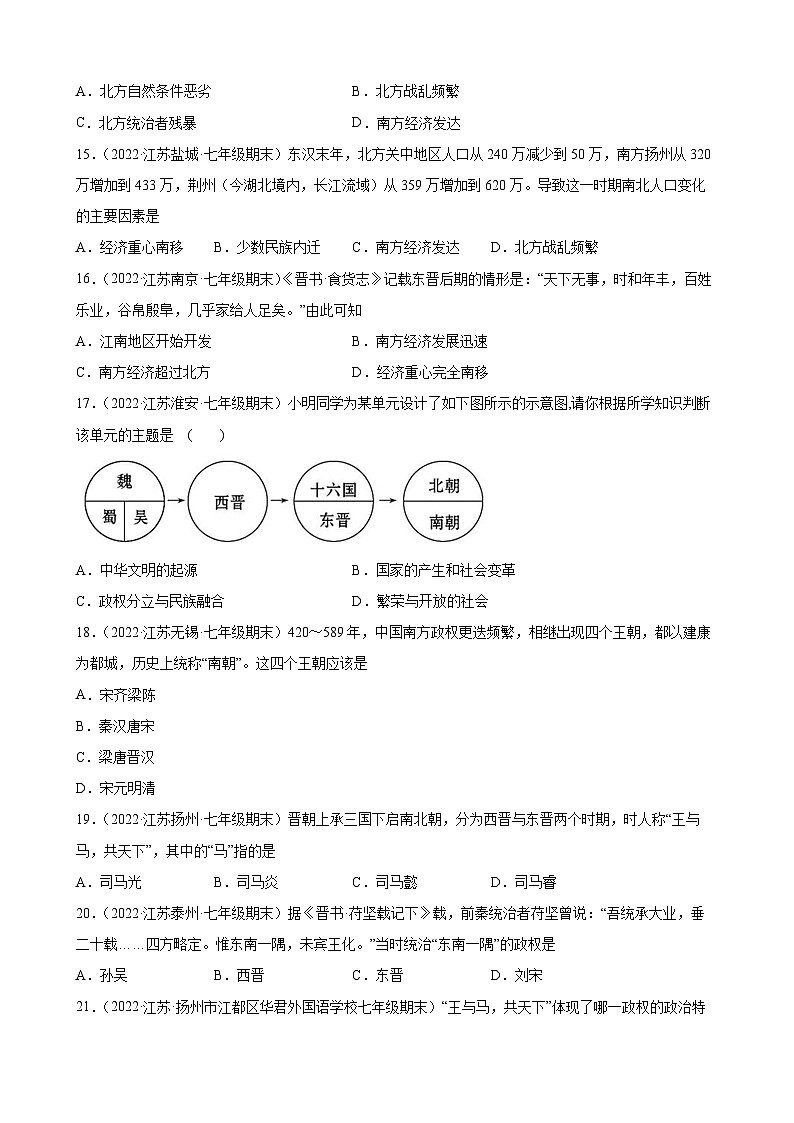 第18课 东晋南朝时期江南地区的开发   期末试题分类选编---2022-2023学年上学期江苏省各地七年级历史（含解析）03