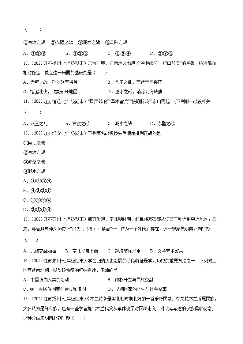 第19课 北魏政治和北方民族大交融  期末试题分类选编---2022-2023学年上学期江苏省各地七年级历史（含解析）02