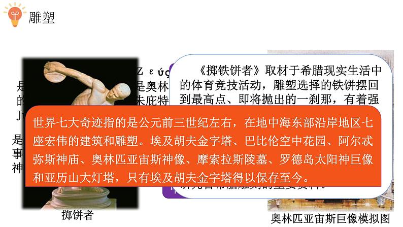 第六课  希腊罗马古典文化课件PPT第3页