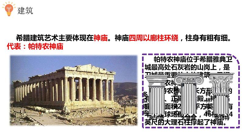 第六课  希腊罗马古典文化课件PPT第4页