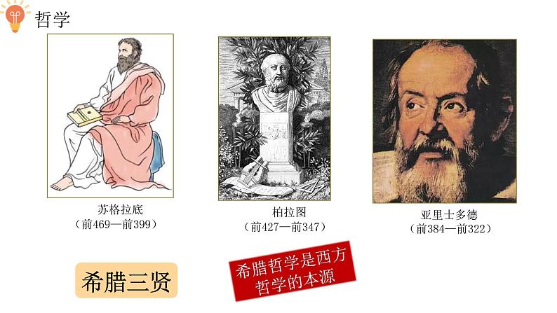 第六课  希腊罗马古典文化课件PPT第7页