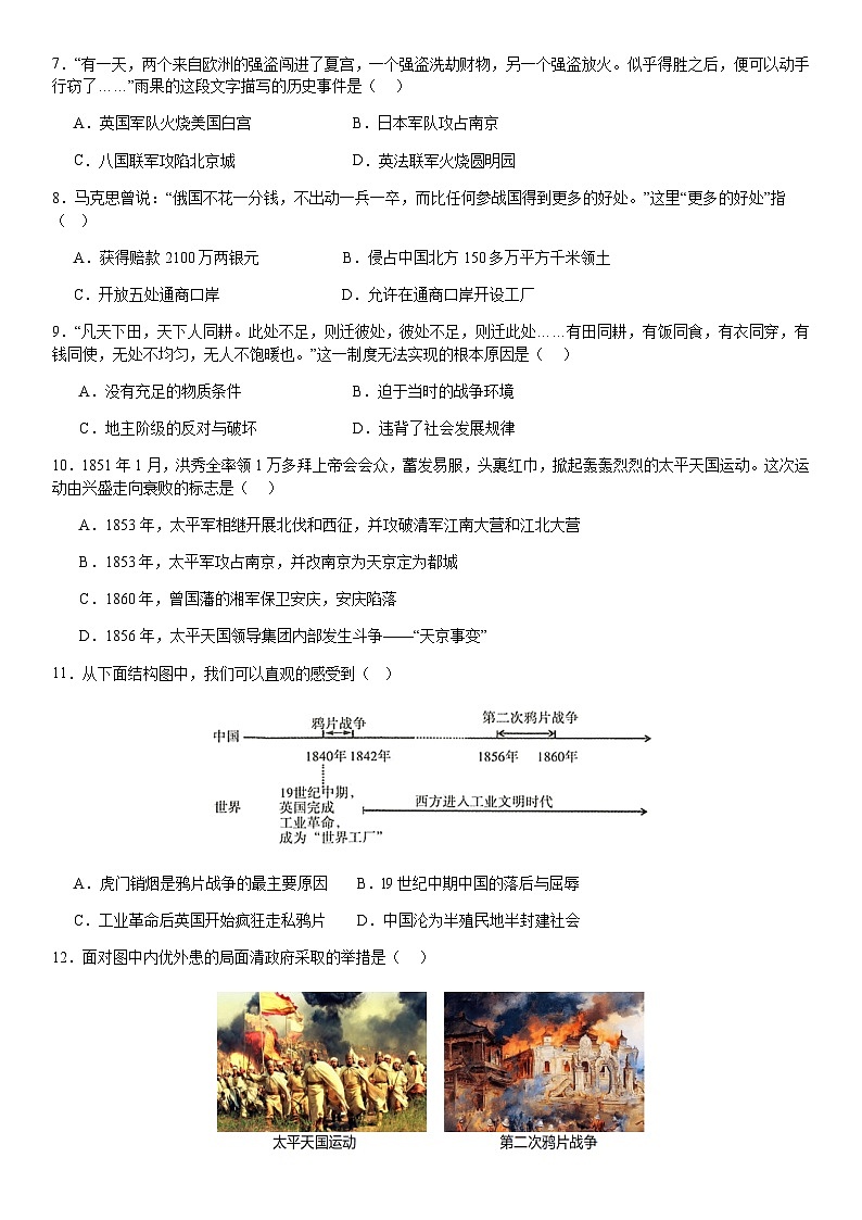 贵州省黔东南州凯里市第十五中学八年级（上册）历史1-2单元测试无答案第2页