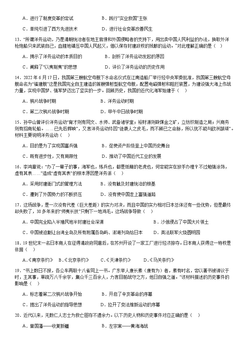 贵州省黔东南州凯里市第十五中学八年级（上册）历史1-2单元测试无答案第3页