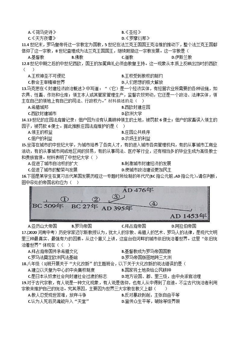 贵州省黔东南州凯里市鸭塘中学教育集团2023-2024学年度九年级历史九月月考卷无答案第2页