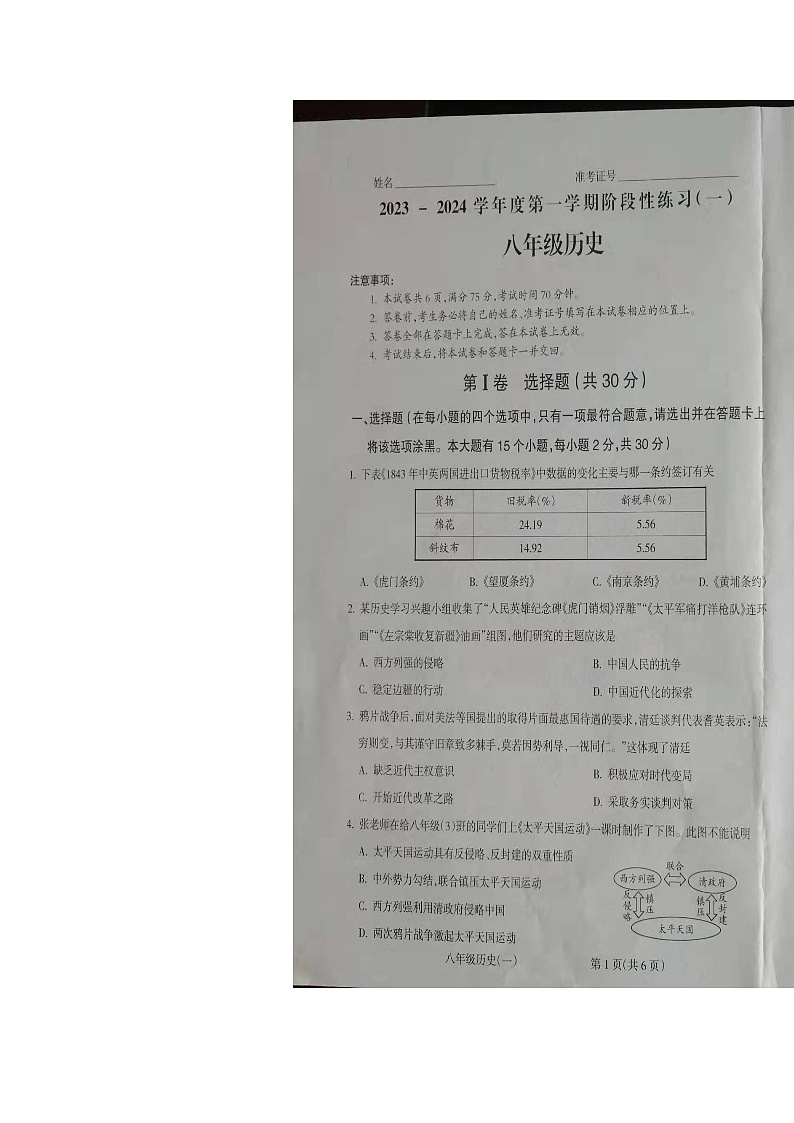 山西省朔州市右玉县教育集团初中部2023-2024学年八年级上学期10月月考历史试题01
