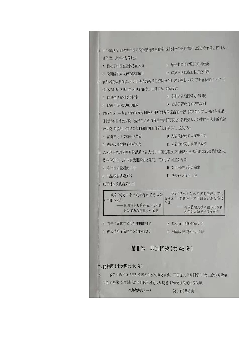 山西省朔州市右玉县教育集团初中部2023-2024学年八年级上学期10月月考历史试题03