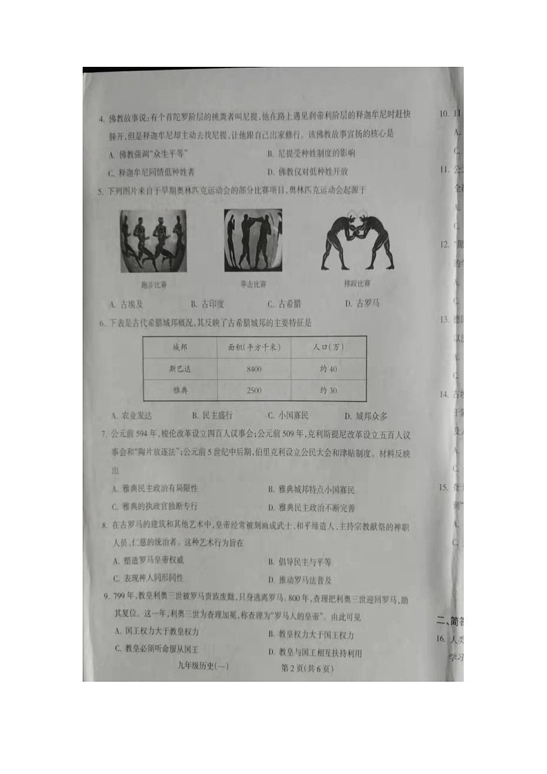山西省朔州市右玉县教育集团初中部2023-2024学年九年级上学期10月月考历史试题02