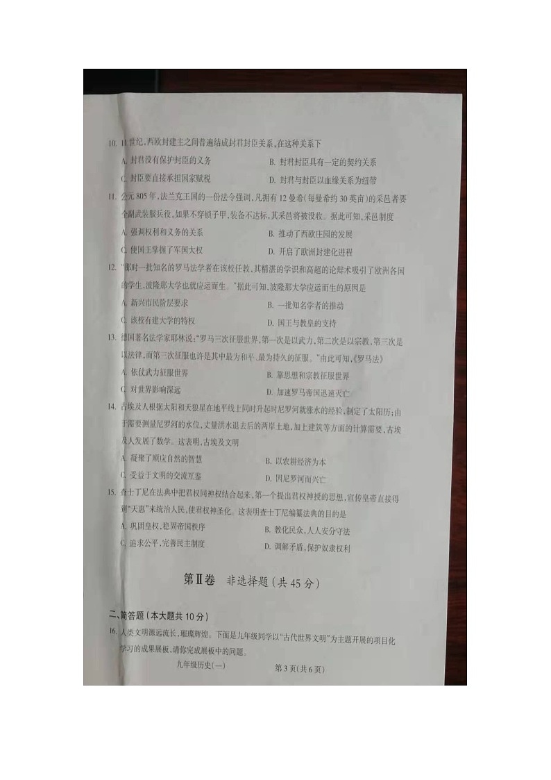 山西省朔州市右玉县教育集团初中部2023-2024学年九年级上学期10月月考历史试题03