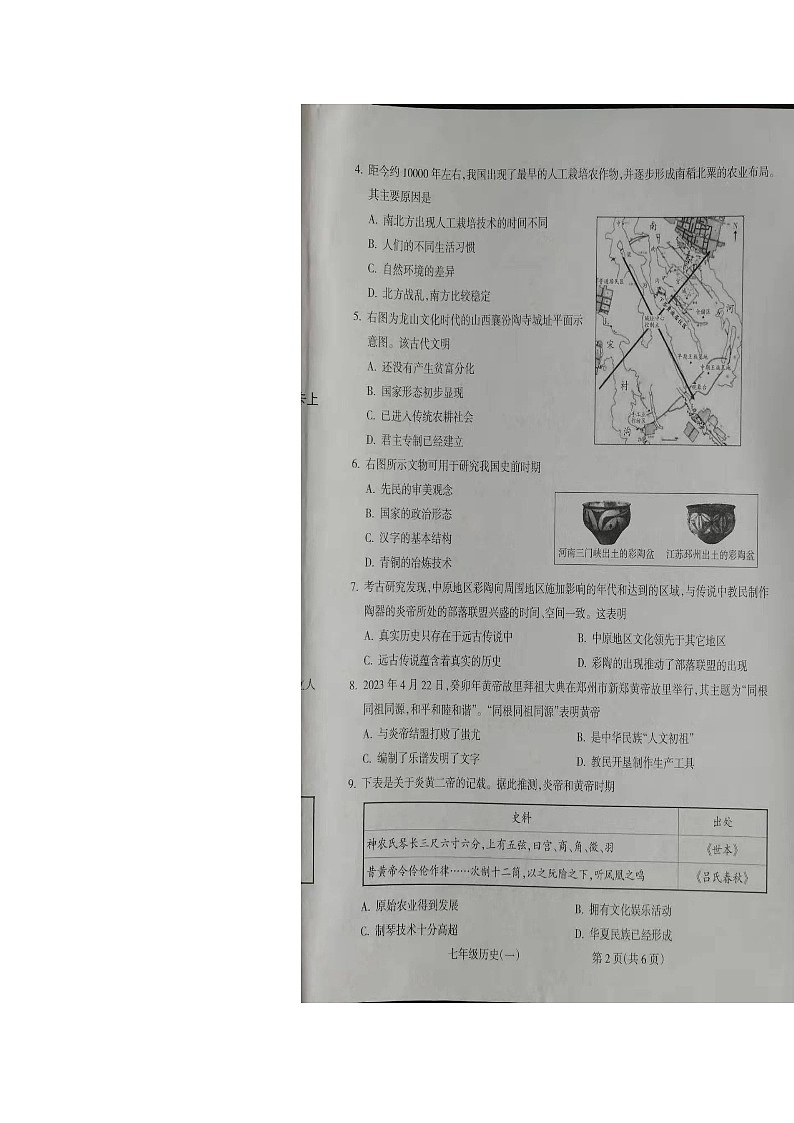 山西省朔州市右玉县教育集团初中部2023-2024学年七年级上学期10月月考历史试题02