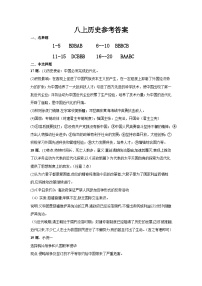 重庆市丰都一中教育集团2023_2024学年八年级上学期第一次月考历史试题