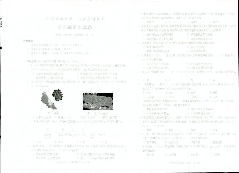 安徽省蚌埠市蚌山区2023-2024学年七年级上学期10月月考历史试题第1页