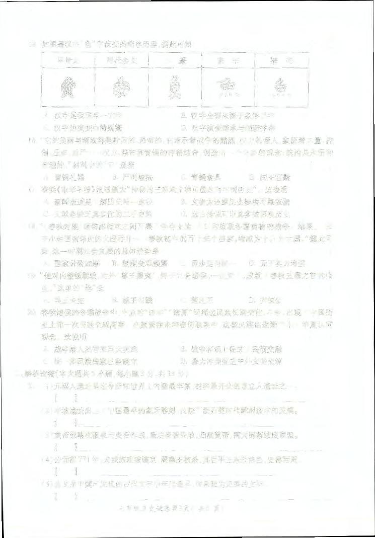 安徽省蚌埠市蚌山区2023-2024学年七年级上学期10月月考历史试题第2页