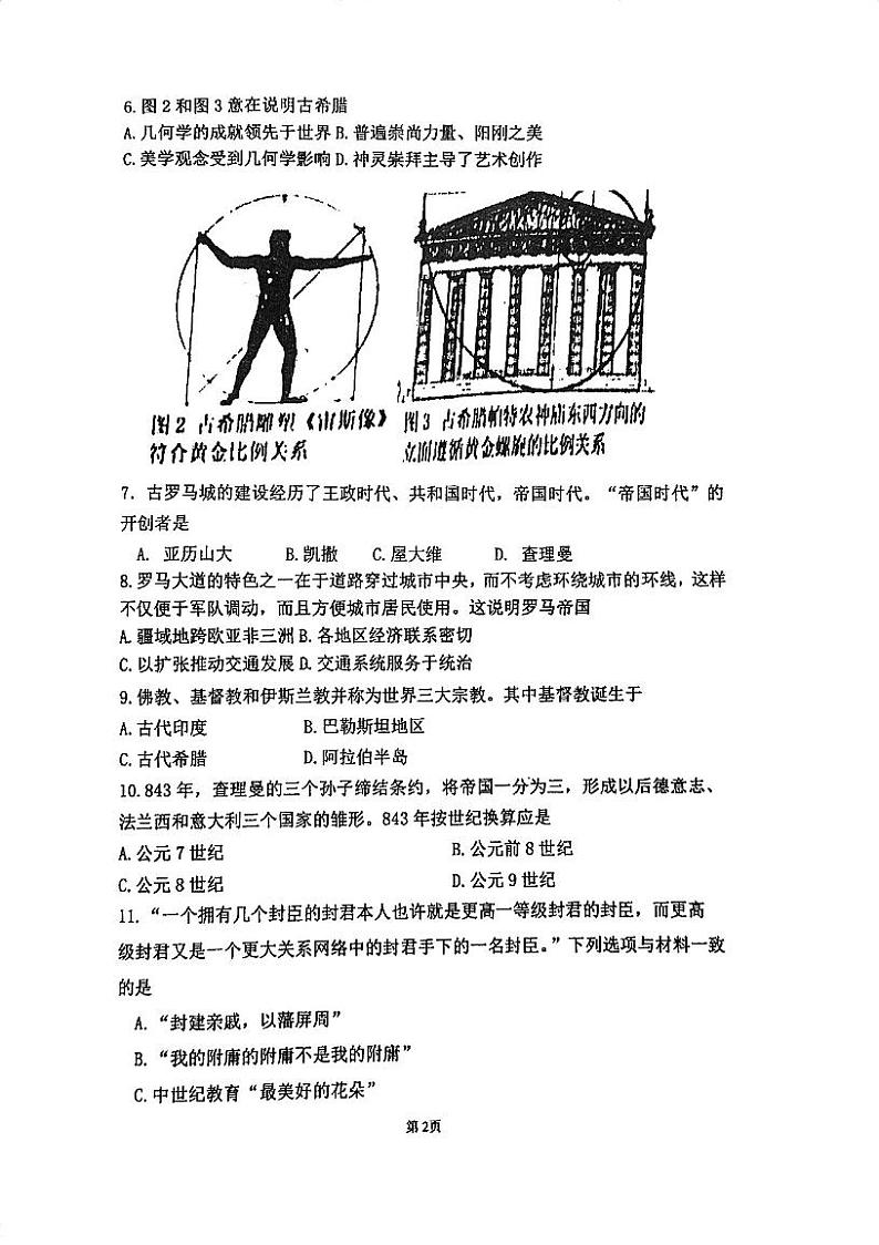 福建省福州第十八中学2023-2024学年九年级上学期10月月考历史试卷第2页