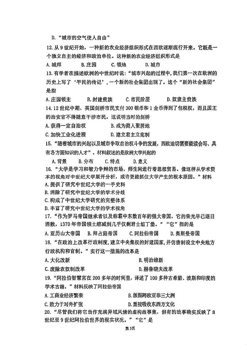福建省福州第十八中学2023-2024学年九年级上学期10月月考历史试卷第3页