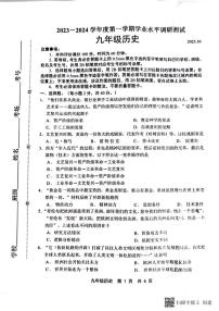 河北省唐山市路北区2023-2024学年九年级上学期10月月考历史试题
