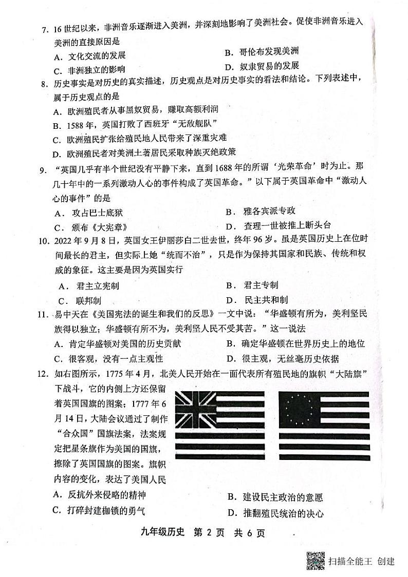 河北省唐山市路北区2023-2024学年九年级上学期10月月考历史试题第2页