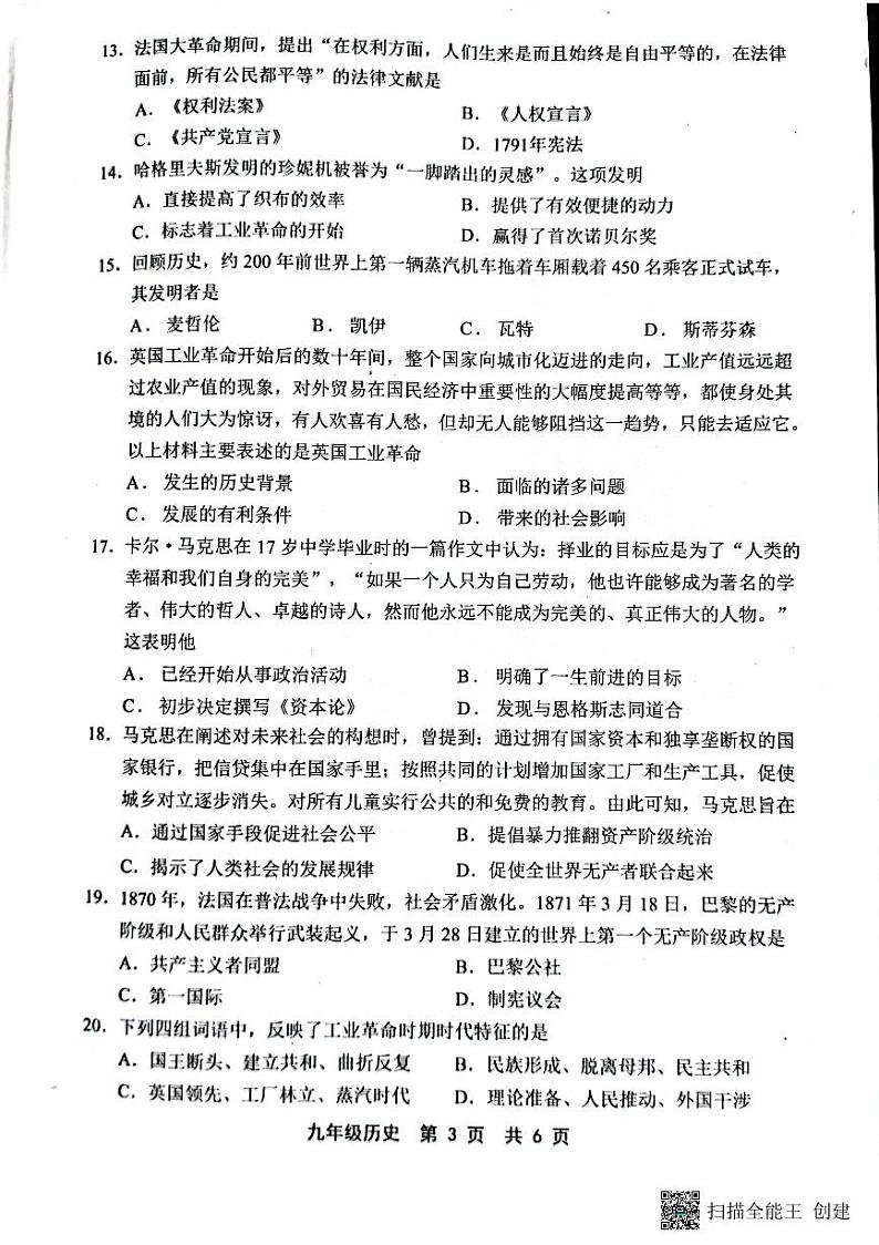 河北省唐山市路北区2023-2024学年九年级上学期10月月考历史试题第3页