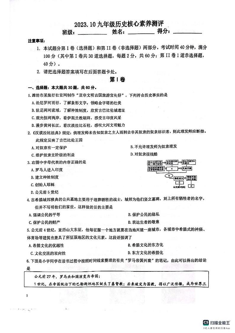 山东省 潍坊市潍城区于河街办实验中学2023-2024学年九年级上学期第一次月考历史试题第1页