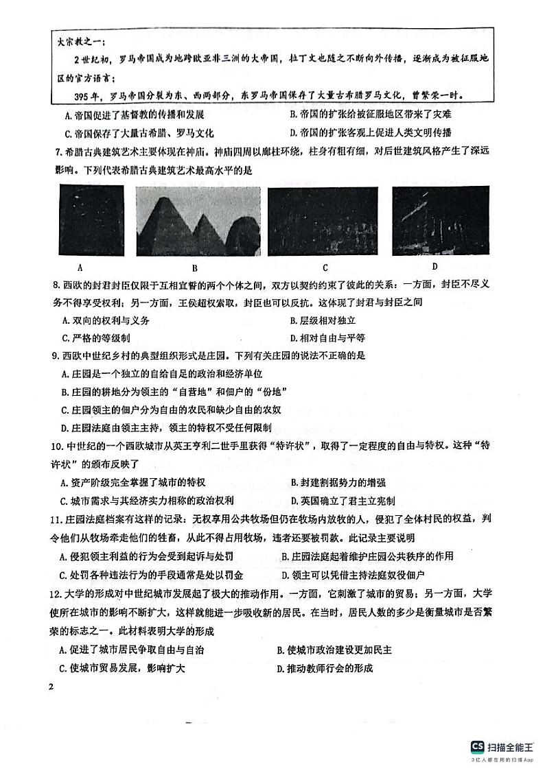 山东省 潍坊市潍城区于河街办实验中学2023-2024学年九年级上学期第一次月考历史试题第2页