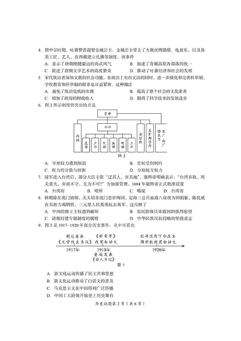 2023年四川省雅安市中考历史真题02