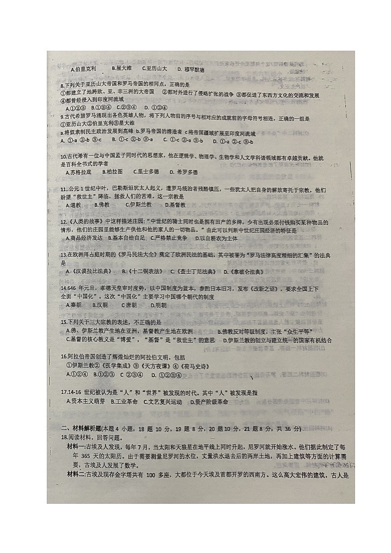 辽宁省铁岭市西丰县第一中学2023-2024学年九年级上学期第一次月考历史试题第2页