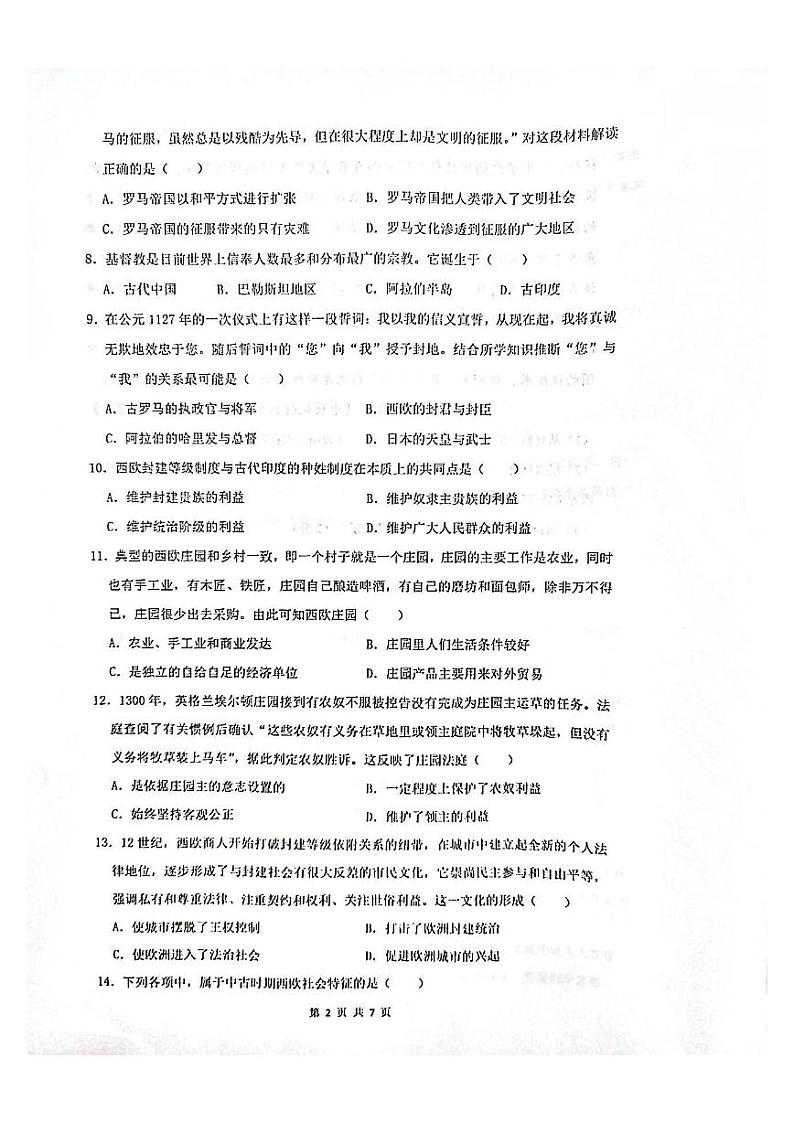 江西省南昌市心远中学2023-2024学年九年级上学期10月月考历史试题第2页