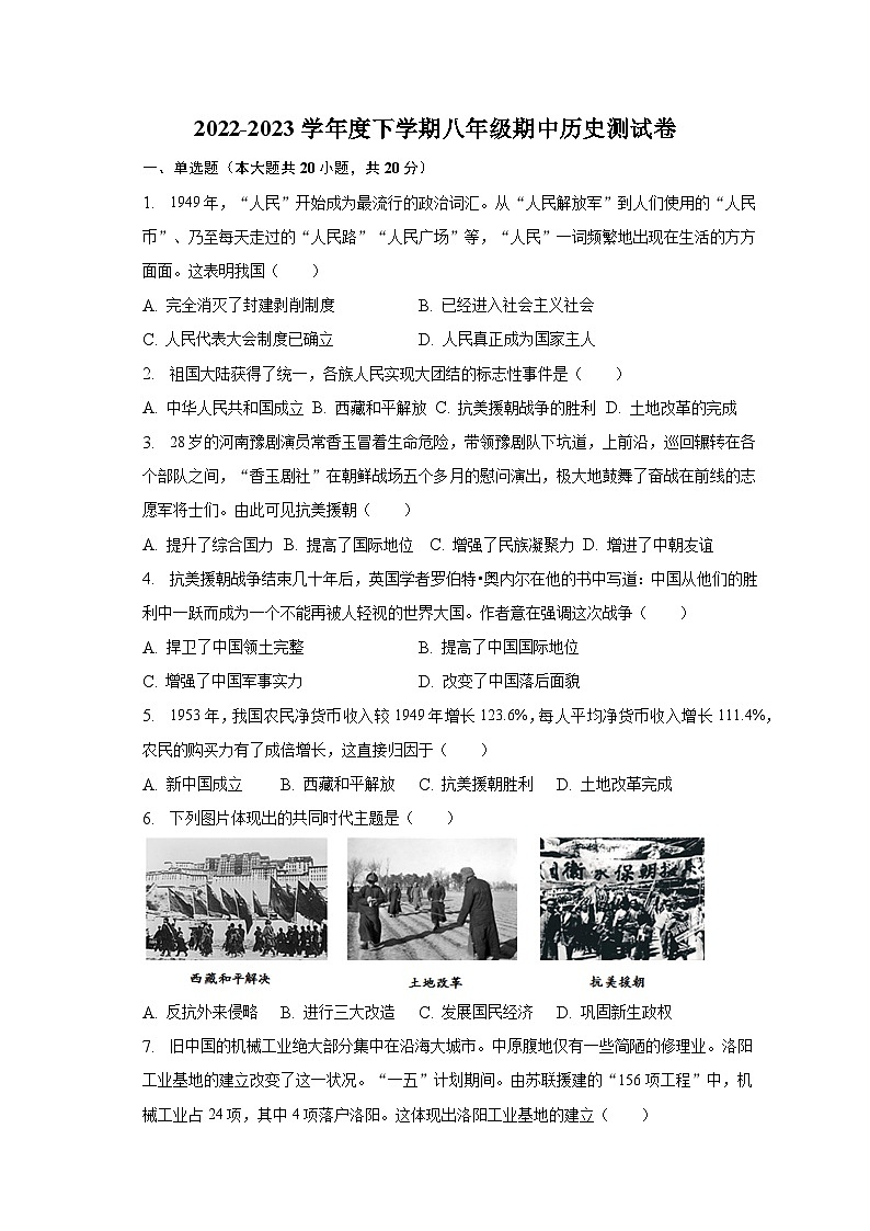 河南省信阳市新县2022-2023学年八年级下学期期中考试历史试题第1页