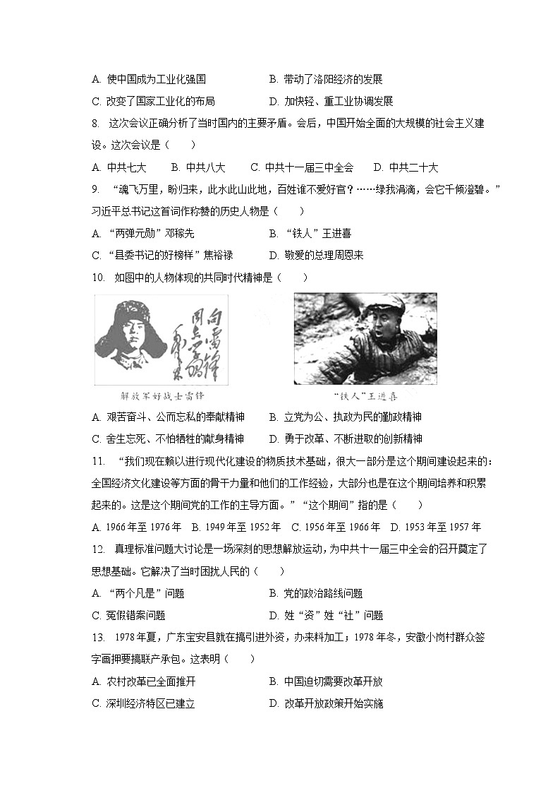 河南省信阳市新县2022-2023学年八年级下学期期中考试历史试题第2页